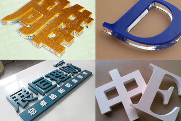 天津亞克力字雕刻_天津寫真噴繪_天津印刷廠/易拉寶